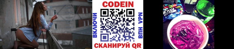 наркотики  Городовиковск  Кодеиновый сироп Lean Purple Drank 
